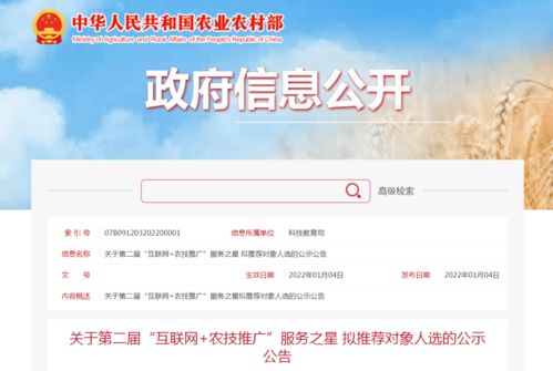 第二屆互聯(lián)網(wǎng)農(nóng)技推廣服務(wù)之星擬推薦對象人選公示 網(wǎng)絡(luò)信息技術(shù)推廣服務(wù)的先鋒力量
