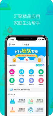 和家親iOS下載全攻略 蘋(píng)果版3.5.0安全獲取與高效體驗(yàn)